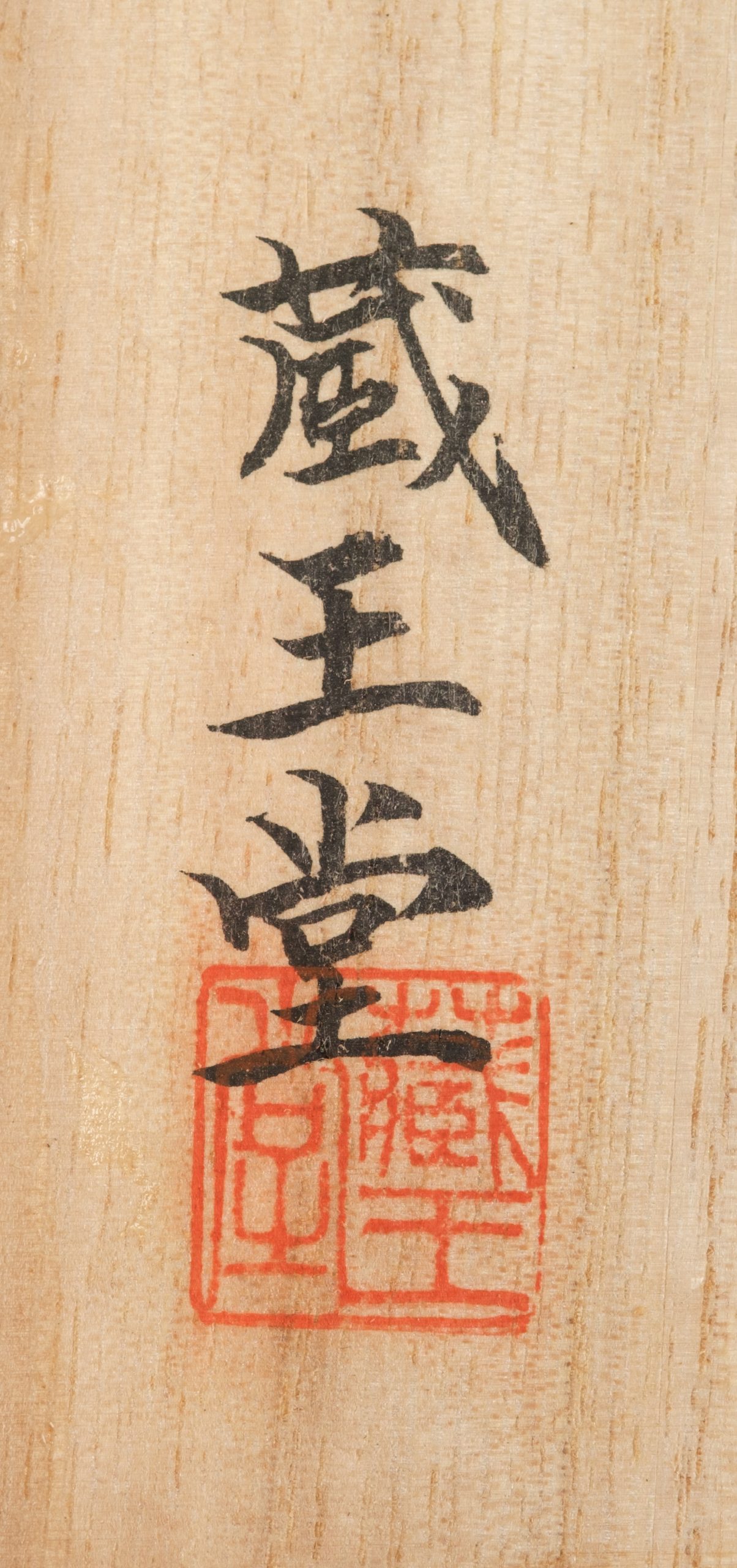 Bronze vase 花瓶 (kabin) by Zaôdô - Image 8